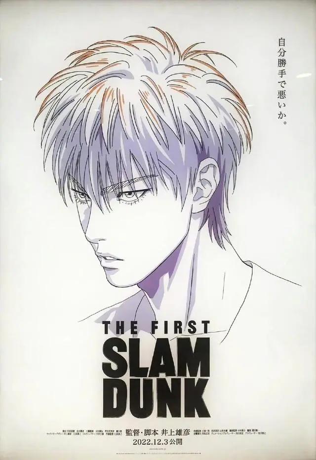《灌篮高手》电影官宣定档12月3日，可惜与全国大赛无缘