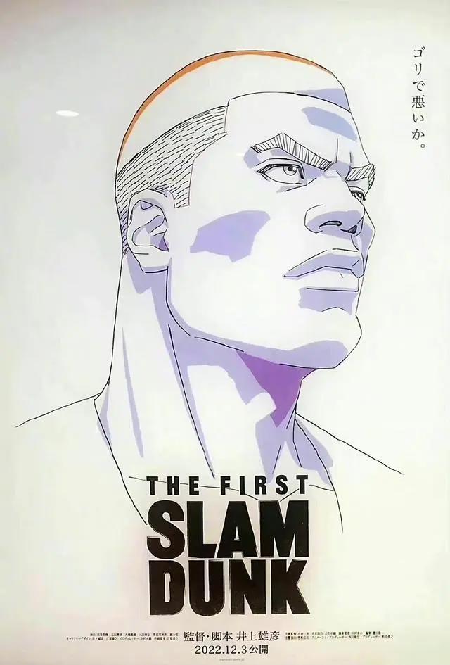 《灌篮高手》电影官宣定档12月3日，可惜与全国大赛无缘