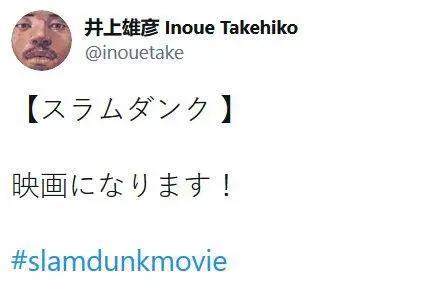 《灌篮高手》将出动画电影，全国大赛有着落，漫迷评论却两极分化