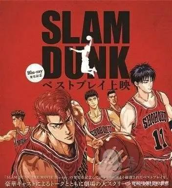 灌篮高手，日本第一的运动番动漫，也是我们青春的遗憾