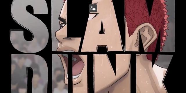 满足新老粉丝期待，《灌篮高手》将出电影版