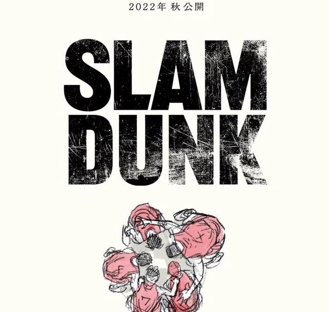 灌篮高手：官方确认，2022年秋季上映新的动画电影，30年后圆梦了