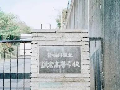 喜欢“灌篮高手”动画片的朋友，一定要去一次镰仓