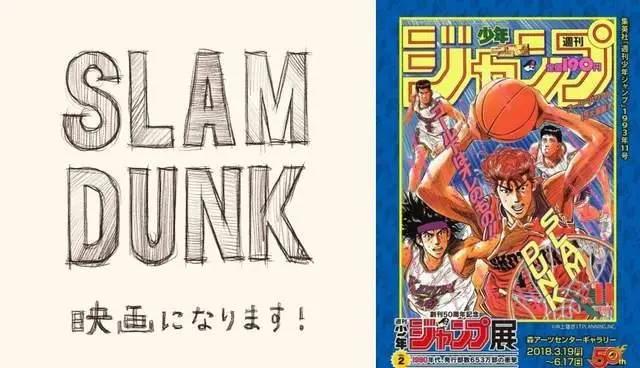 井上雄彦亲自宣布，超人气动漫《灌篮高手》将推出动画电影版