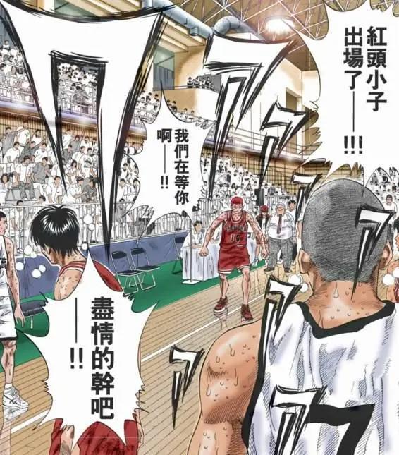 《灌篮高手》：整部作品最美的瞬间，那是樱木与流川枫的击掌