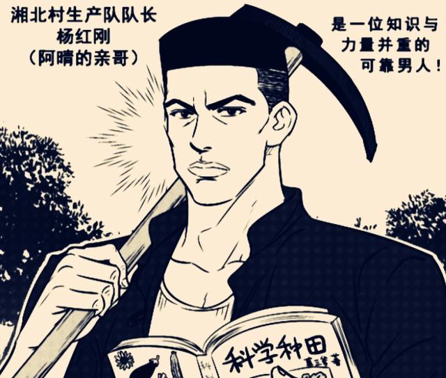 灌篮高手秒变《农活高手》，赤木成生产队长，他居然是劳动模范