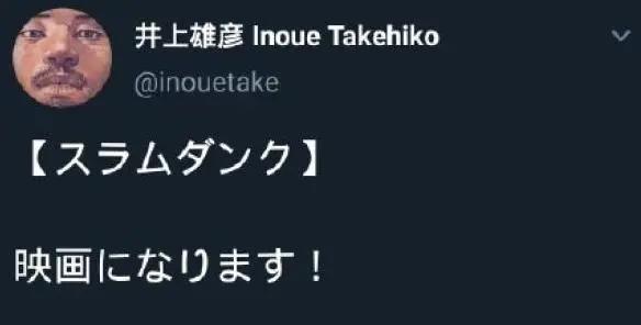 樱木花道欢迎回来！雄彦宣布《灌篮高手》将推出剧场版