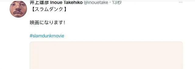 《灌篮高手》剧场版电影正式定档，井上雄彦亲自担任监督和剧本