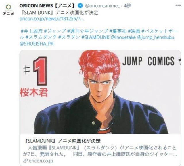 爷青回！井上雄彦官宣《灌篮高手》电影化，动画剧场版要来了