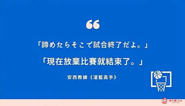现在放弃，比赛就结束了！日本动漫10大金句，让你看着看着就哭了