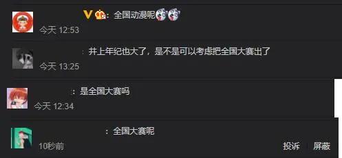 没想到，《灌篮高手》在23年后，因推出“新画集”登上热搜了