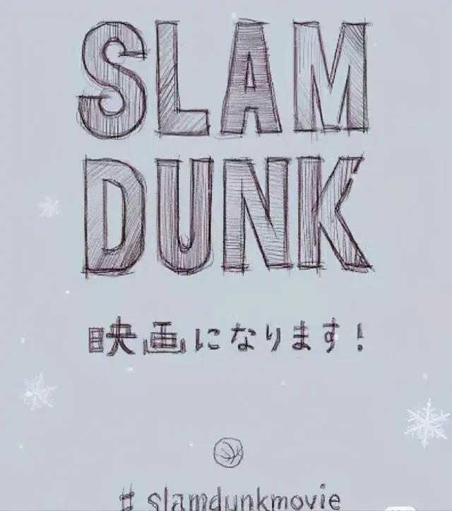 《灌篮高手》电影版定档！湘北和山王全国大赛一战？晴子嫁给谁？