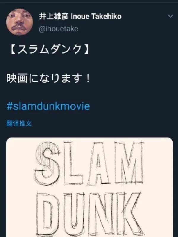 《灌篮高手》将拍成电影，作者井上雄彦亲自官宣电影化，期待吗？
