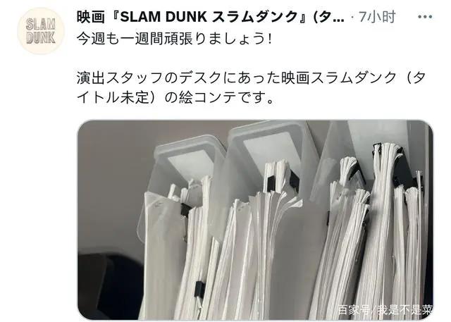 灌篮高手动画电影官方晒出分镜剧本，保密两个大字清晰可见！