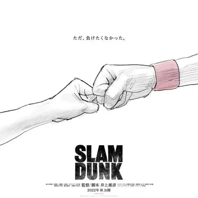 久等了：灌篮高手电影《THEFIRSTSLAMDUNK》预计今年12月推出