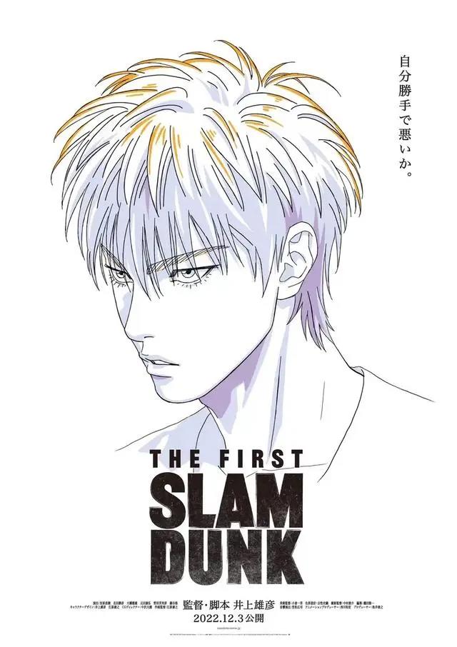 久等了：灌篮高手电影《THEFIRSTSLAMDUNK》预计今年12月推出