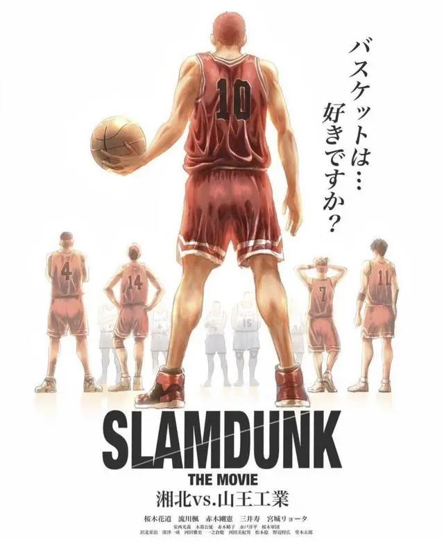 《灌篮高手》剧场版推出新海报，湘北的全国大赛终于来了