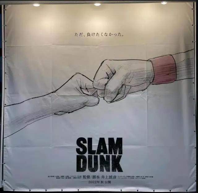 《灌篮高手》剧场版推出新海报，湘北的全国大赛终于来了