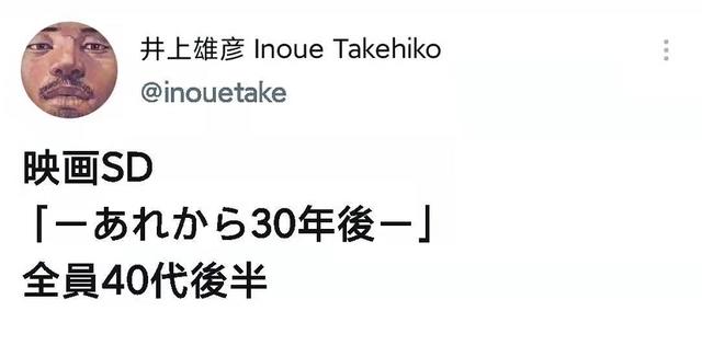 井上雄彦公布《灌篮高手》剧场版内容，剧情年三十年之后的故事