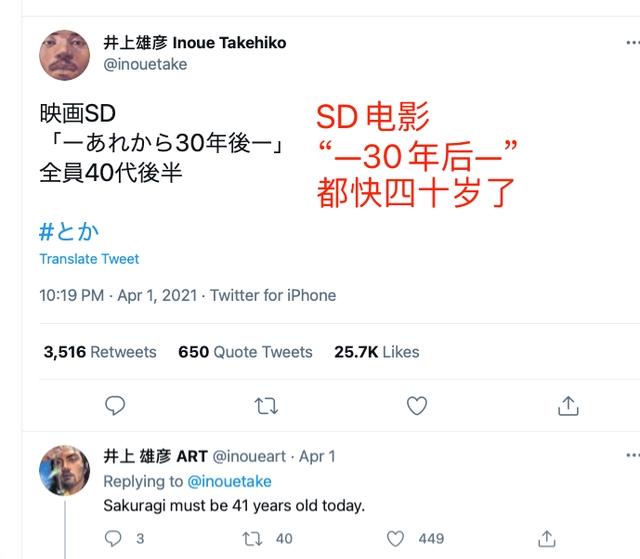 井上雄彦揭示《灌篮高手》剧场版！全员40岁？老年球友会开启？