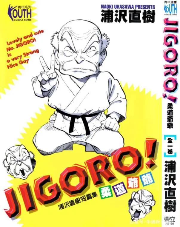 漫画分镜大师浦泽直树和他牛逼的分镜，赶紧来学习