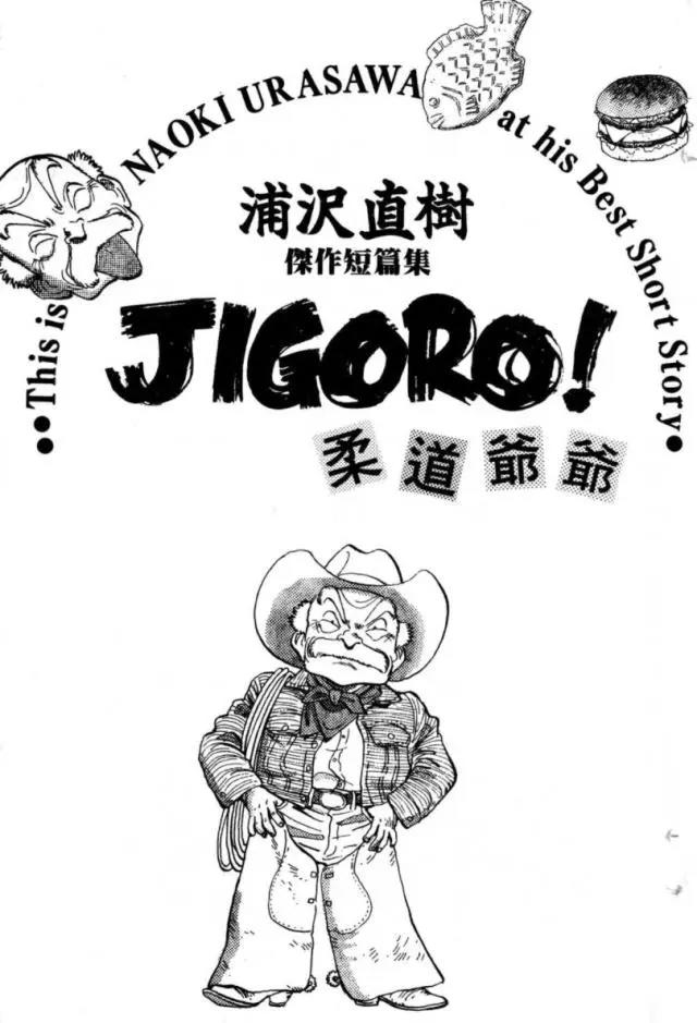 漫画分镜大师浦泽直树和他牛逼的分镜，赶紧来学习