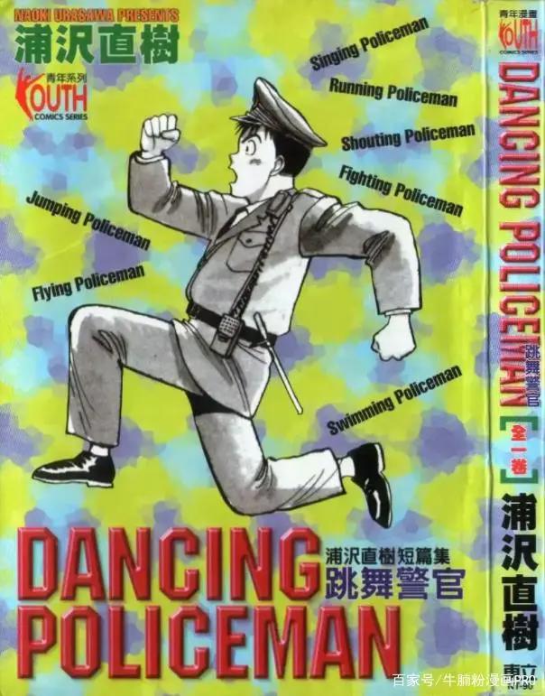漫画分镜大师浦泽直树和他牛逼的分镜，赶紧来学习