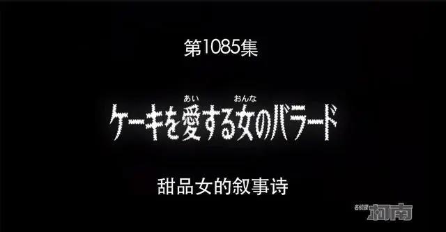 《柯南》动画出现离谱剧情，小五郎沉睡跳舞，犯人出现思食症！