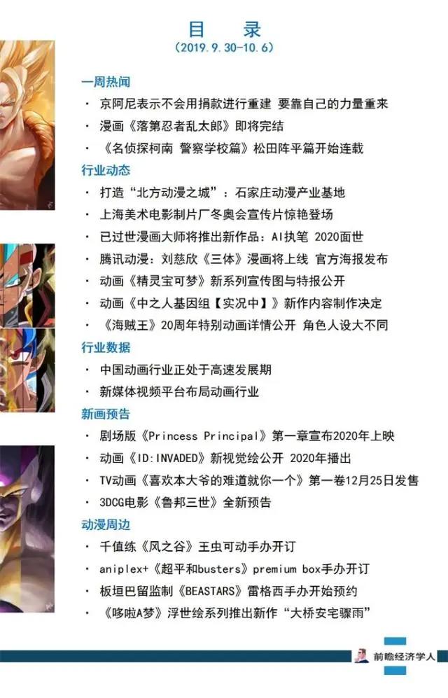 前瞻动漫产业全球周报第10期：京阿尼表示不会用捐款进行重建要靠自己的力量重来