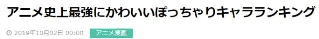 第1名来自灌篮高手！日本读者激评《ACG最治愈可爱胖子》大排行