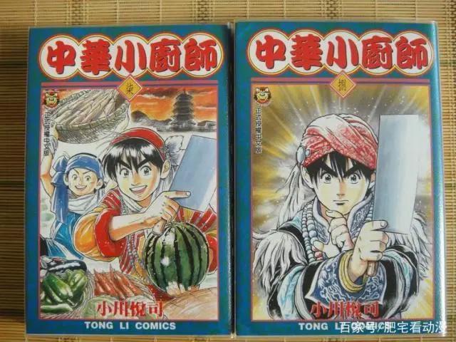 日本人怎么会拍动漫《中华小当家》？