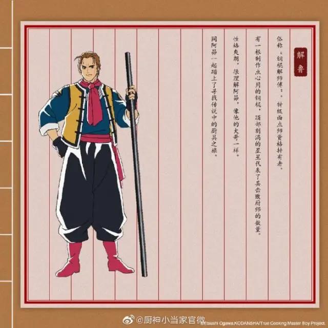 《中华小当家》动画中文PV公布人设图曝光