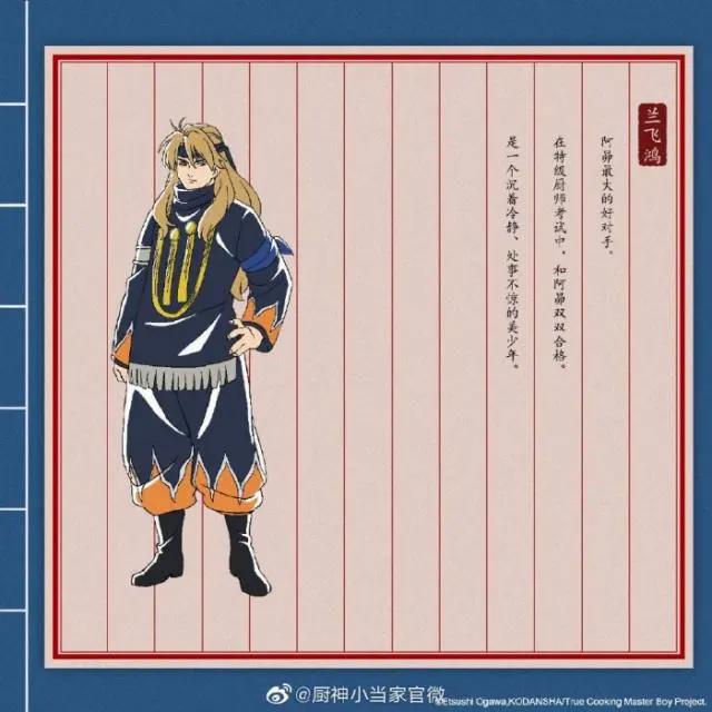 《中华小当家》动画中文PV公布人设图曝光