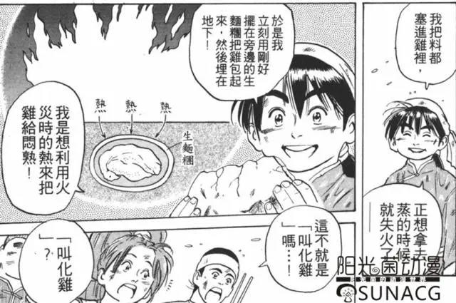 《中华小当家》漫画中的这些情节在动画竟被删减！