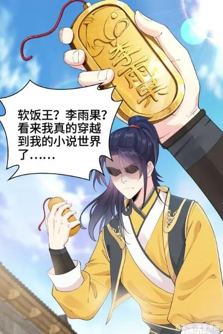 漫画《被迫成为反派赘婿》：做人不留一线，日后阎王殿里见！？