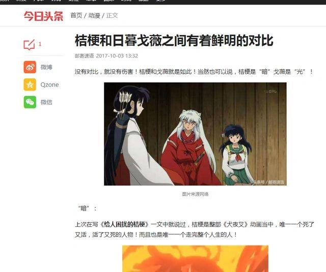 关于《犬夜叉》动漫简评被抢先发布公告