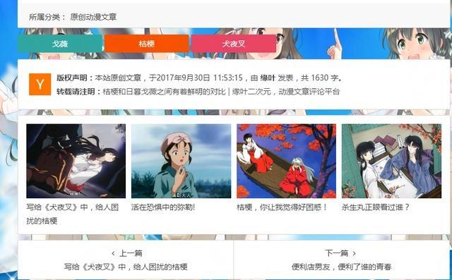 关于《犬夜叉》动漫简评被抢先发布公告