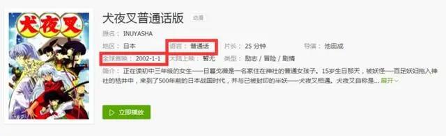 国语配音要先消音？二十年前播《犬夜叉》是这样的，既无奈还想看