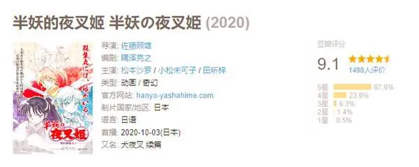 等了十年，新番首播豆瓣9.1分，《犬夜叉》续作强势来袭