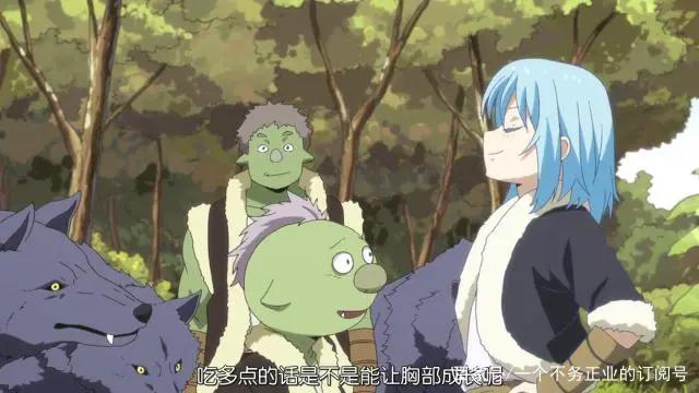 《关于我转生变成史莱姆这档事》看动漫最重要的就是保持天真呀！