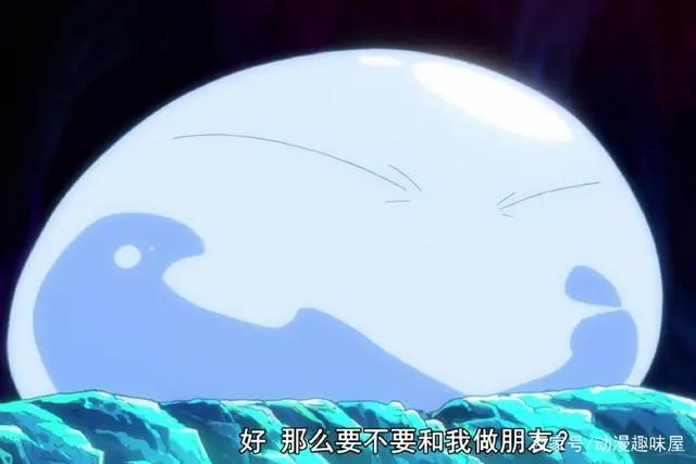 十月新番《关于我转生变成史莱姆这档事》01集，男主上来就领便当