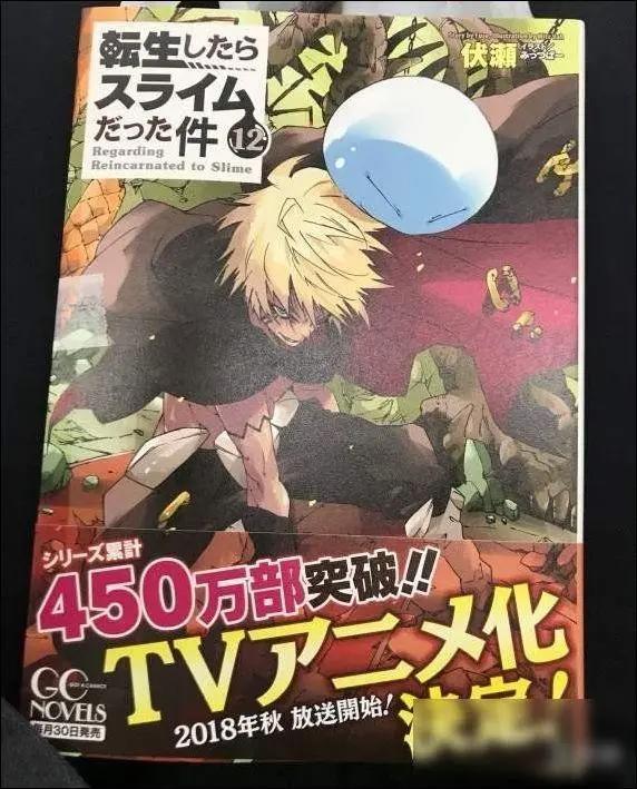 《关于我转生后变成史莱姆那件事》18年秋开播