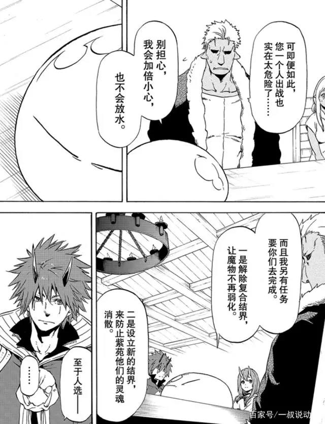 关于我转生变成史莱姆这档事：反击开始，解除结界，开启结界