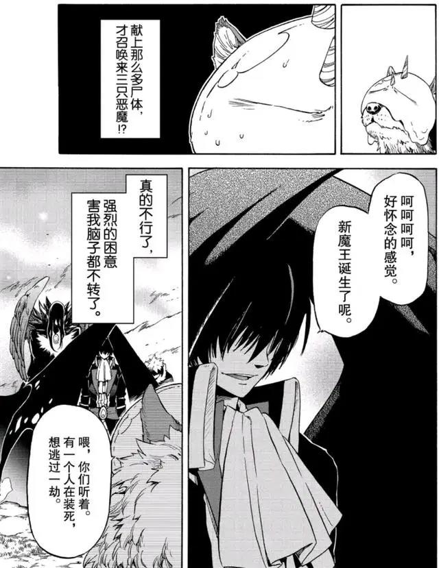 《关于我转生变成史莱姆这档事》漫画又更新到哪里了？