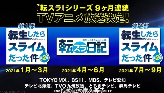 《关于我转生变成史莱姆这档事》第二季，萌王来了，魔国被毁？