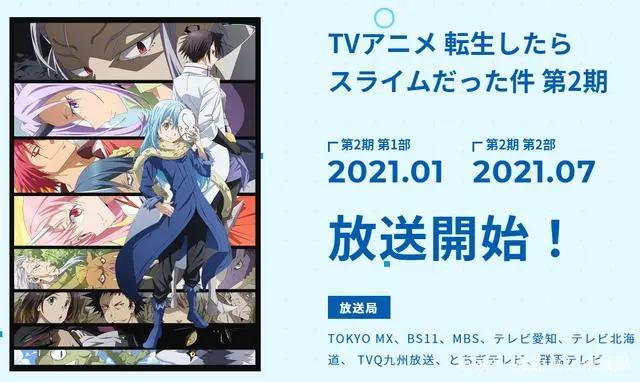 《关于我转生变成史莱姆这档事》第二季公开最新视觉图1月放送