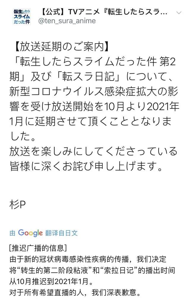 官宣，《关于我转生成为史莱姆这档事》第二季将延期至2021年1月