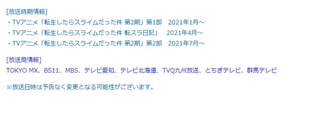 关于我转生变成史莱姆这档事第二季放映时间