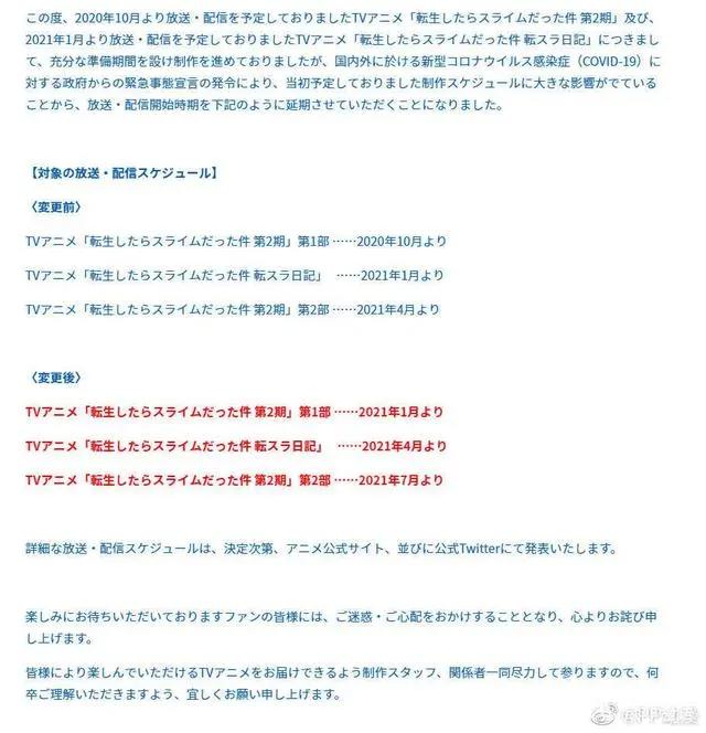 《关于我转生变成史莱姆这档事》第二期及《转生史莱姆日记》延期