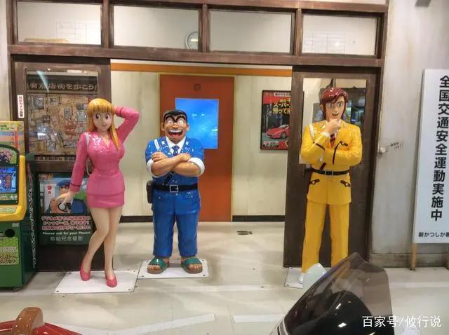 日本的动漫文化真可怕·《乌龙派出所》实地游览